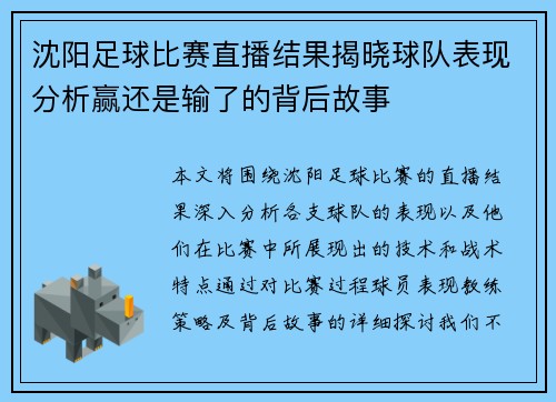 沈阳足球比赛直播结果揭晓球队表现分析赢还是输了的背后故事